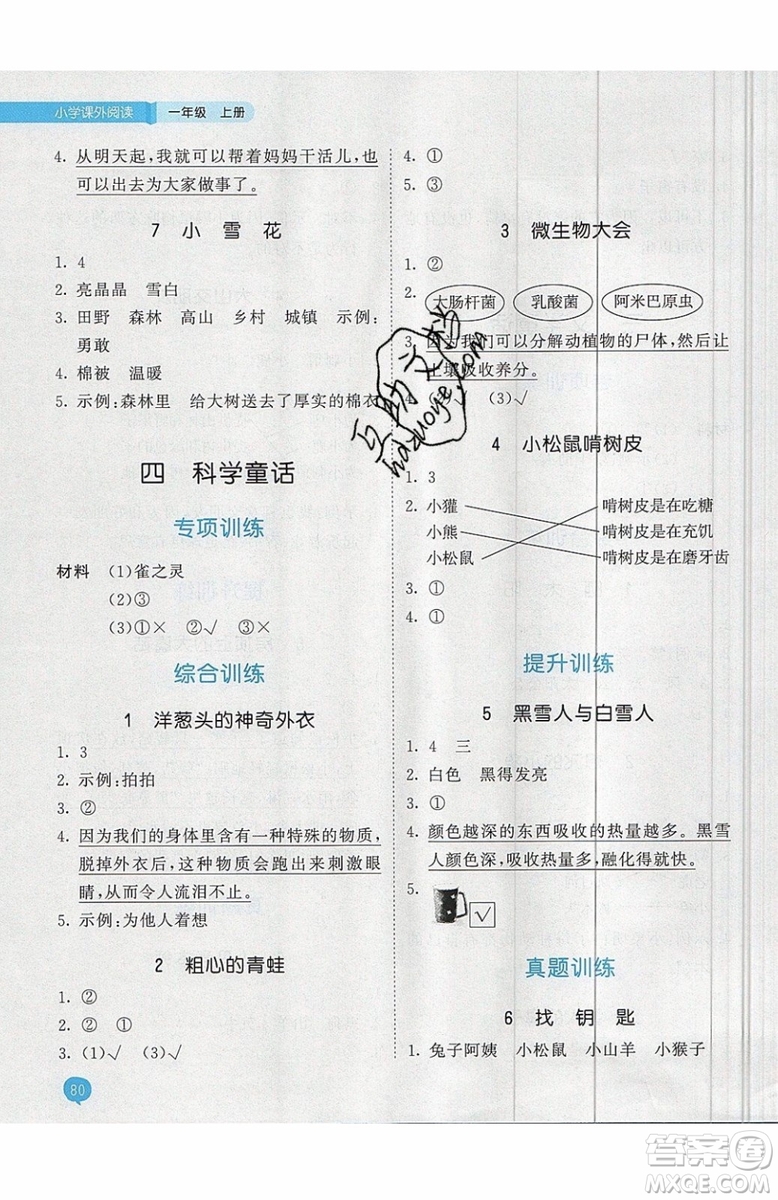 53天天練2019小學(xué)課外閱讀一年級上冊通用版參考答案