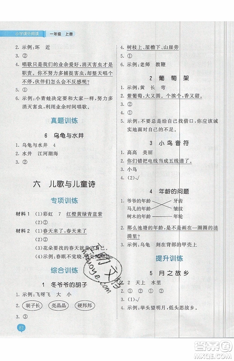 53天天練2019小學(xué)課外閱讀一年級上冊通用版參考答案