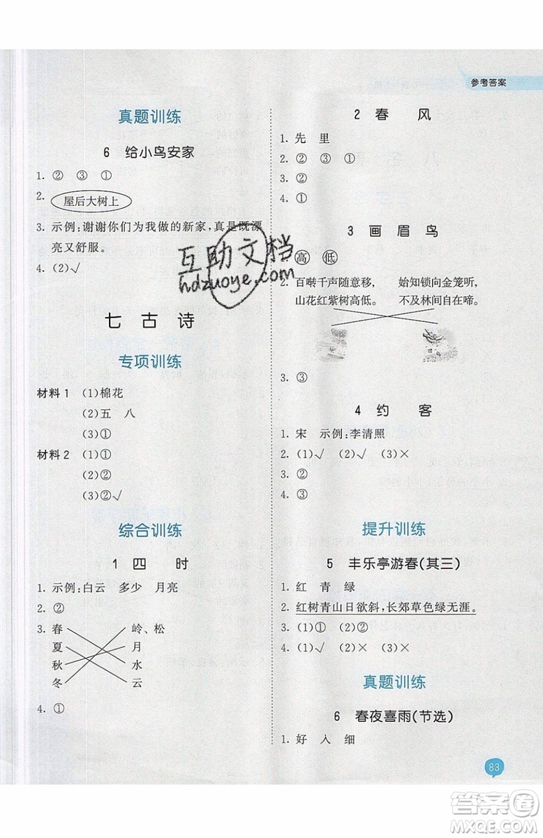 53天天練2019小學(xué)課外閱讀一年級上冊通用版參考答案