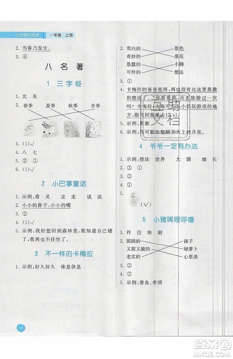 53天天練2019小學(xué)課外閱讀一年級上冊通用版參考答案