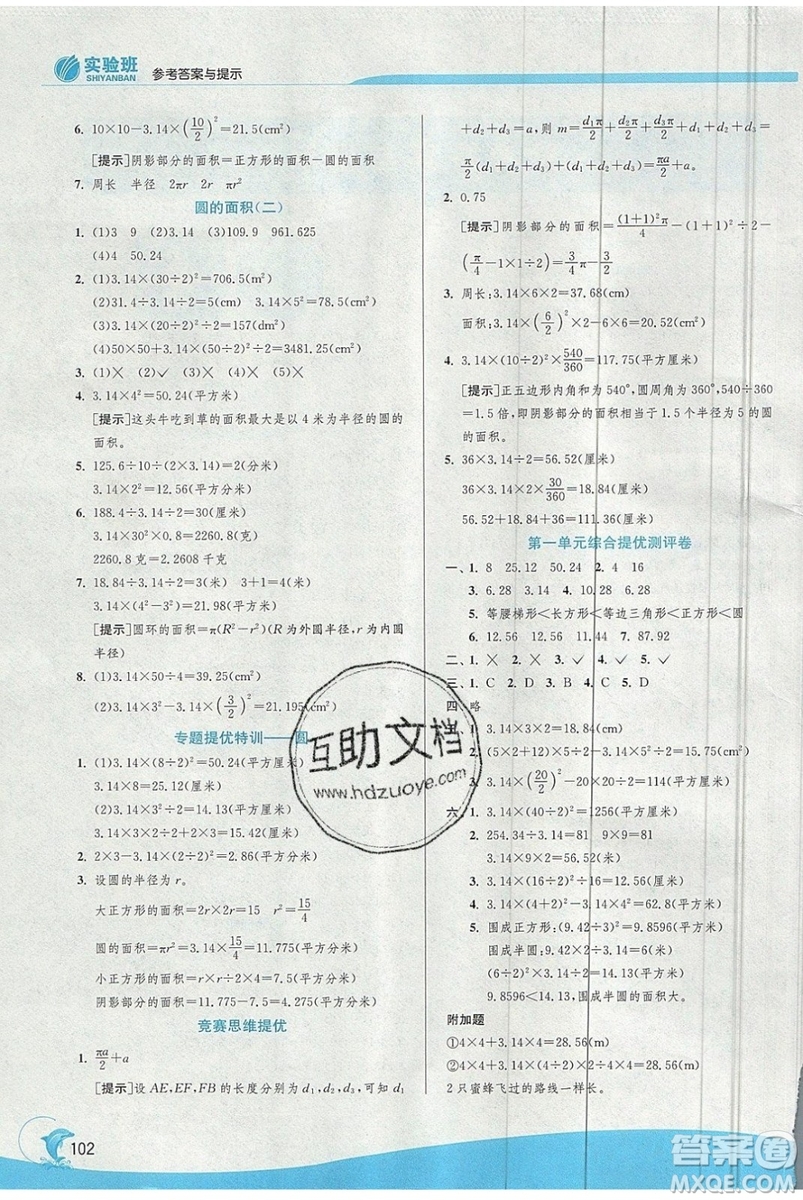 江蘇人民出版社春雨教育2019秋實驗班提優(yōu)訓練六年級數(shù)學上冊BSD北師大版參考答案