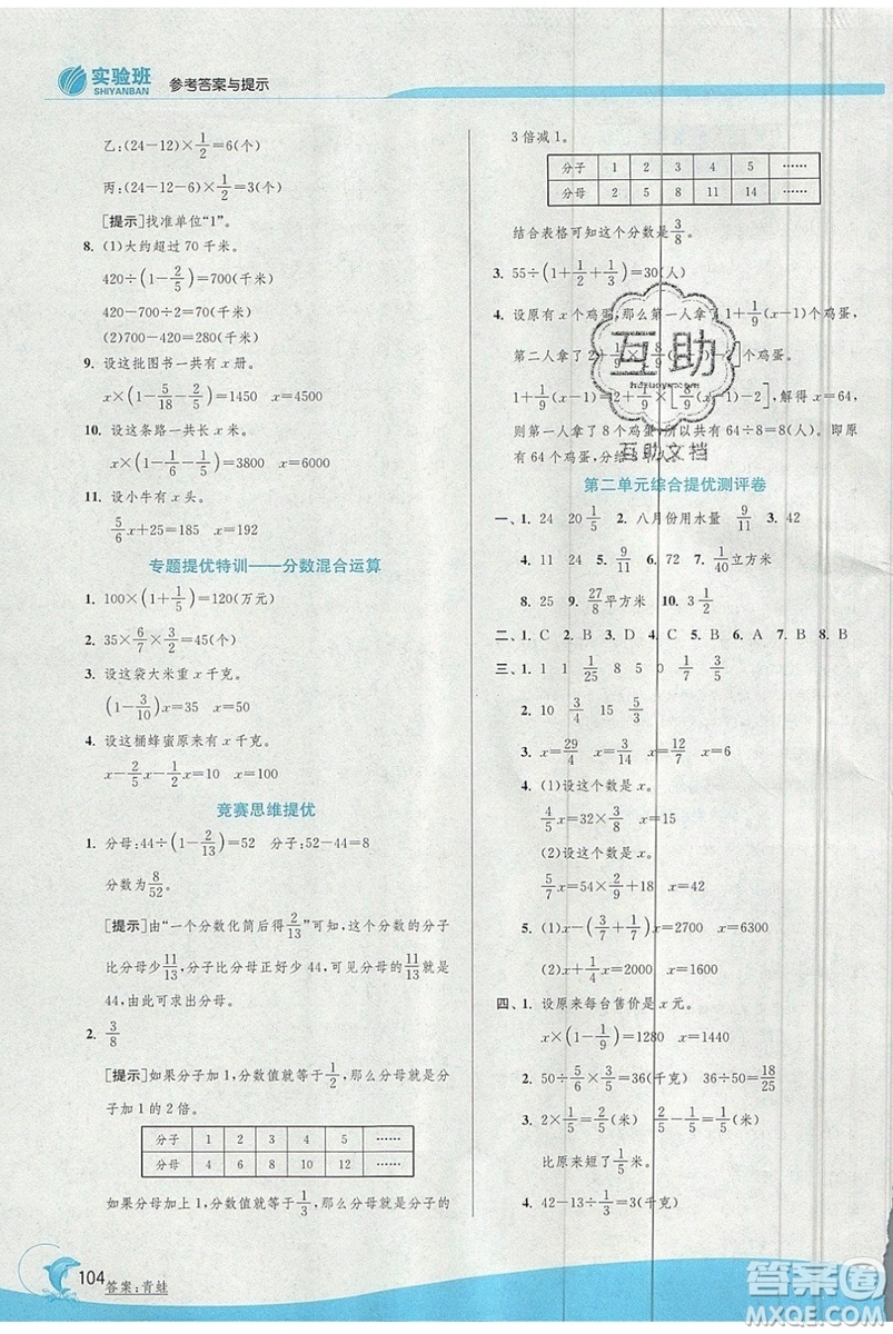 江蘇人民出版社春雨教育2019秋實驗班提優(yōu)訓練六年級數(shù)學上冊BSD北師大版參考答案