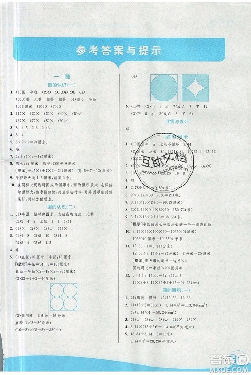 江蘇人民出版社春雨教育2019秋實驗班提優(yōu)訓練六年級數(shù)學上冊BSD北師大版參考答案