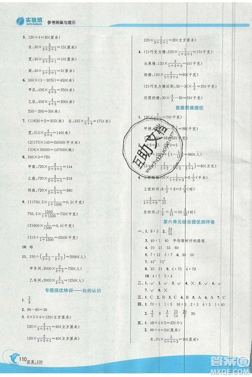 江蘇人民出版社春雨教育2019秋實驗班提優(yōu)訓練六年級數(shù)學上冊BSD北師大版參考答案