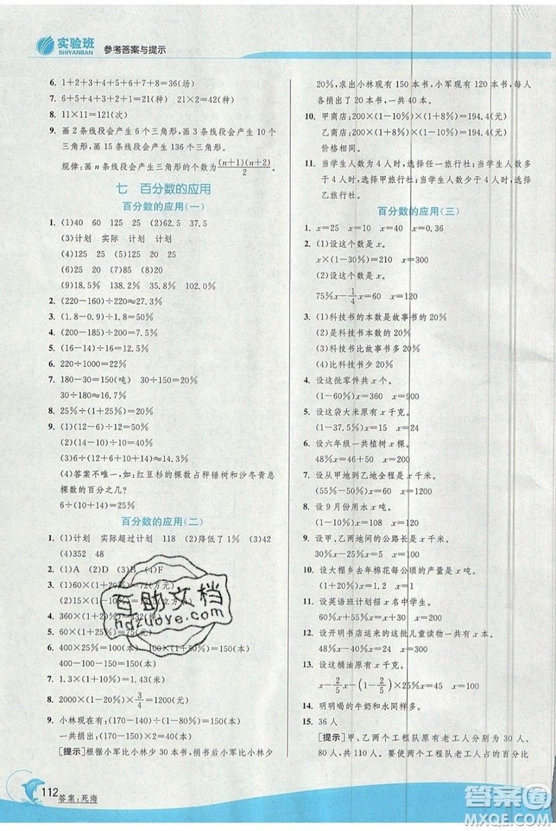 江蘇人民出版社春雨教育2019秋實驗班提優(yōu)訓練六年級數(shù)學上冊BSD北師大版參考答案