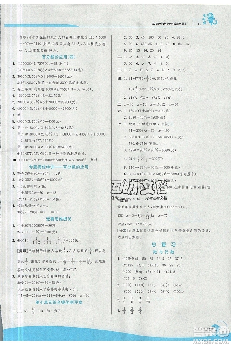 江蘇人民出版社春雨教育2019秋實驗班提優(yōu)訓練六年級數(shù)學上冊BSD北師大版參考答案