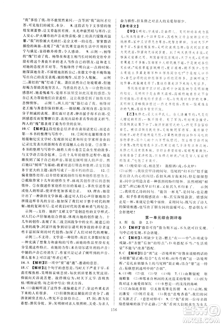 學(xué)林驛站2019全優(yōu)方案夯實(shí)與提高語文九年級(jí)上冊(cè)人教版答案