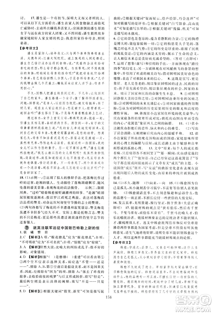學(xué)林驛站2019全優(yōu)方案夯實(shí)與提高語文九年級(jí)上冊(cè)人教版答案