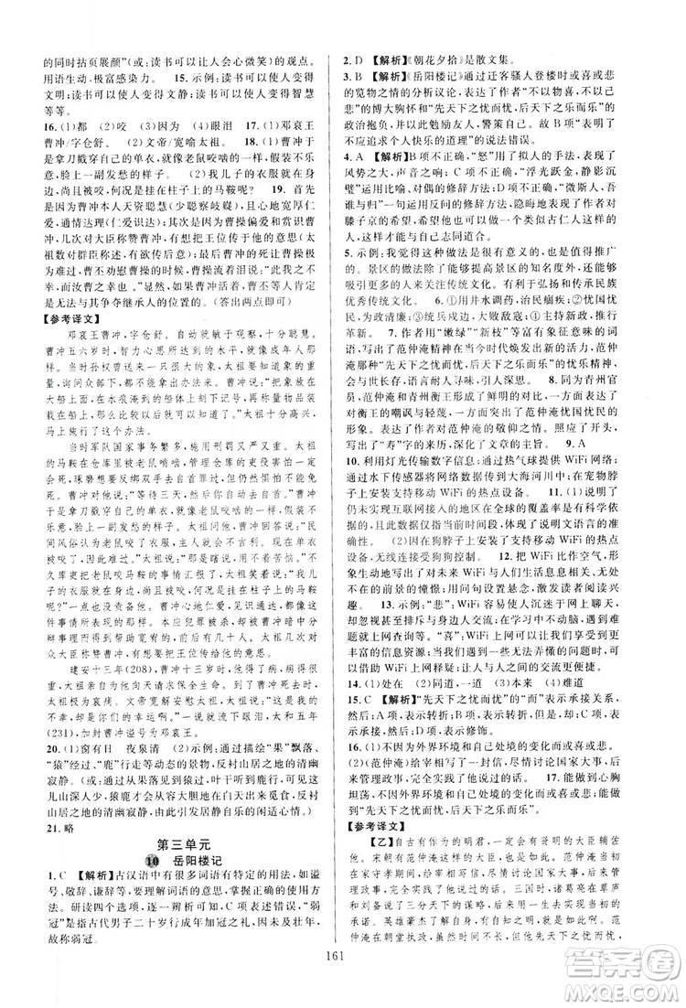 學(xué)林驛站2019全優(yōu)方案夯實(shí)與提高語文九年級(jí)上冊(cè)人教版答案