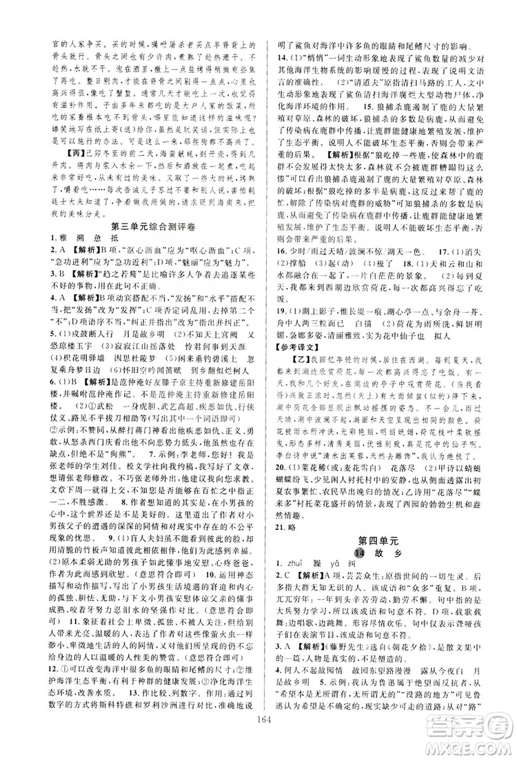 學(xué)林驛站2019全優(yōu)方案夯實(shí)與提高語文九年級(jí)上冊(cè)人教版答案
