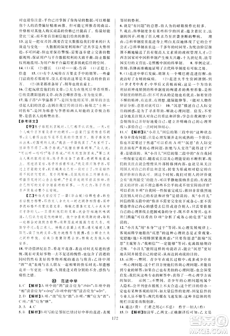 學(xué)林驛站2019全優(yōu)方案夯實(shí)與提高語文九年級(jí)上冊(cè)人教版答案