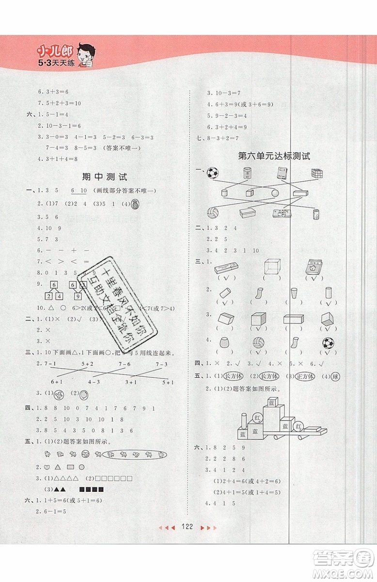 小兒郎2019秋53天天練一年級(jí)上冊(cè)數(shù)學(xué)BJ北京版參考答案