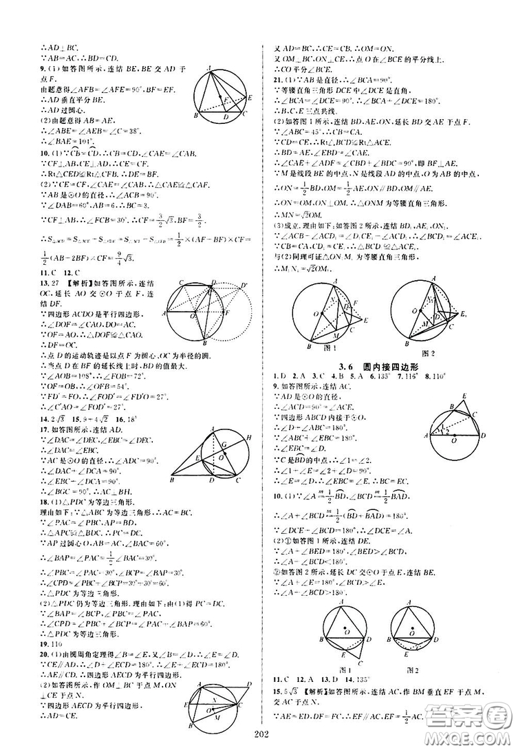學(xué)林驛站2019全優(yōu)方案夯實與提高九年級數(shù)學(xué)浙教版全一冊答案