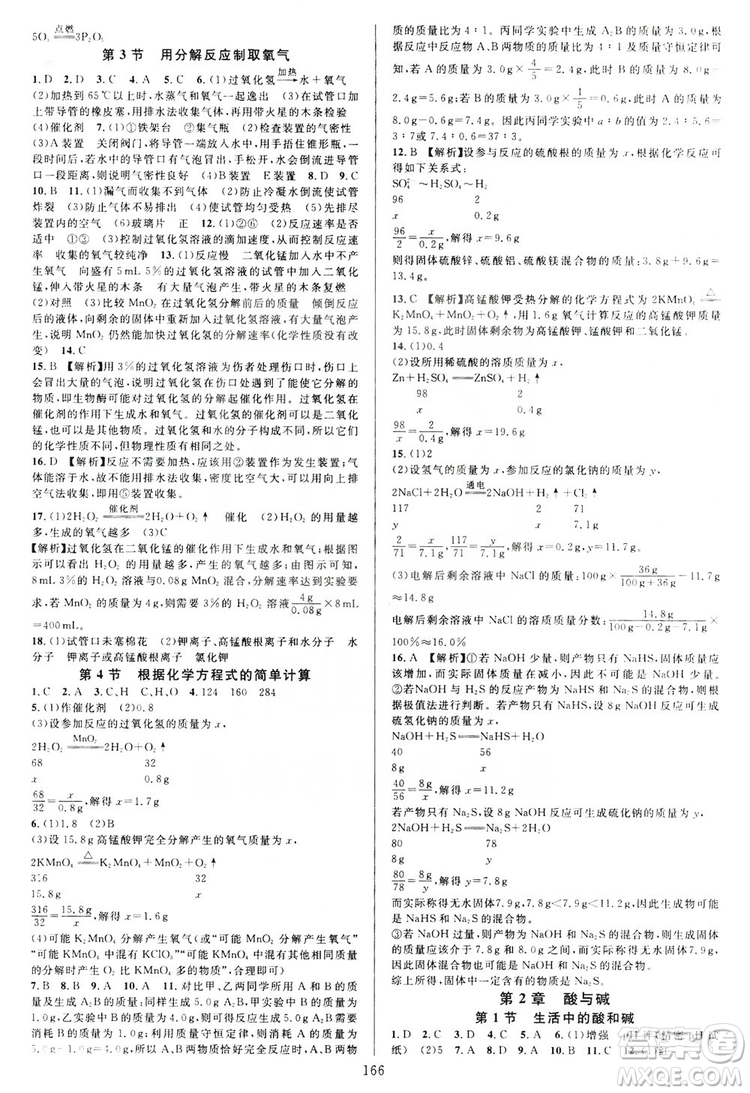學(xué)林驛站2019全優(yōu)方案夯實(shí)與提高科學(xué)滬教版九年級全上分冊答案