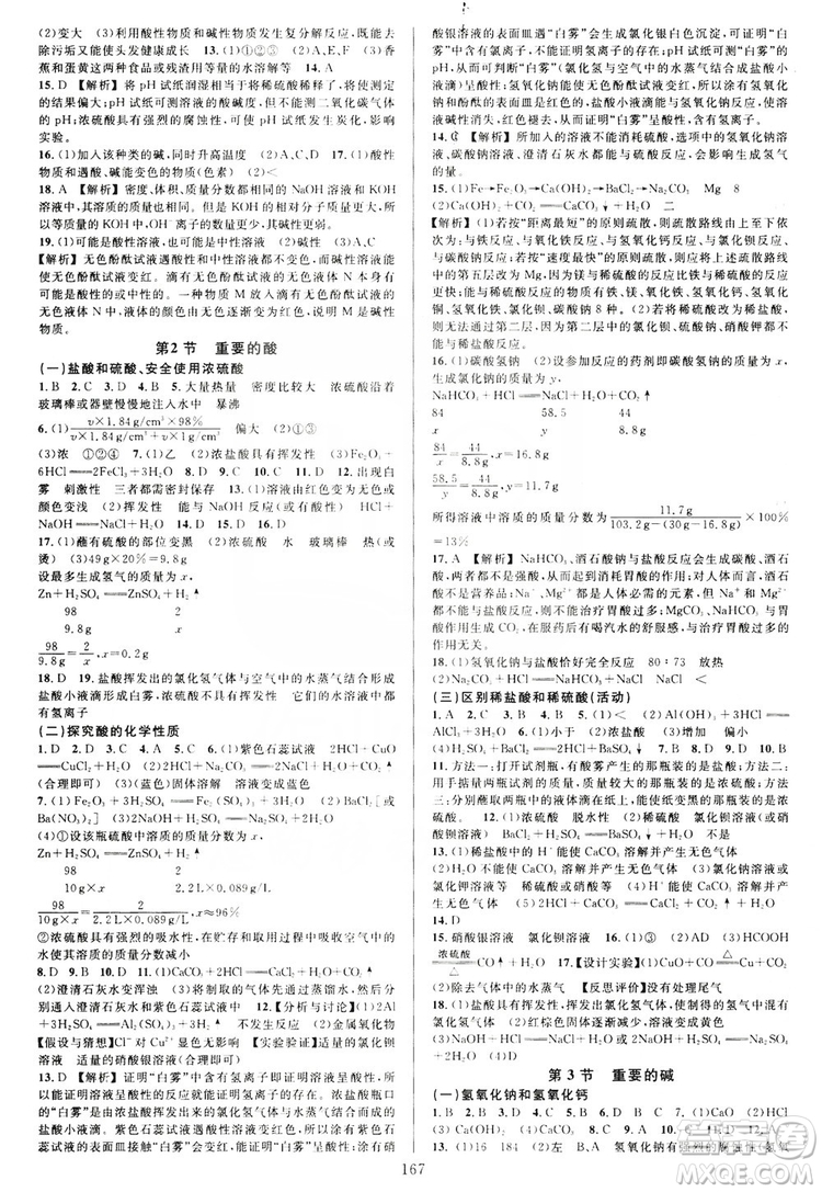 學(xué)林驛站2019全優(yōu)方案夯實(shí)與提高科學(xué)滬教版九年級全上分冊答案