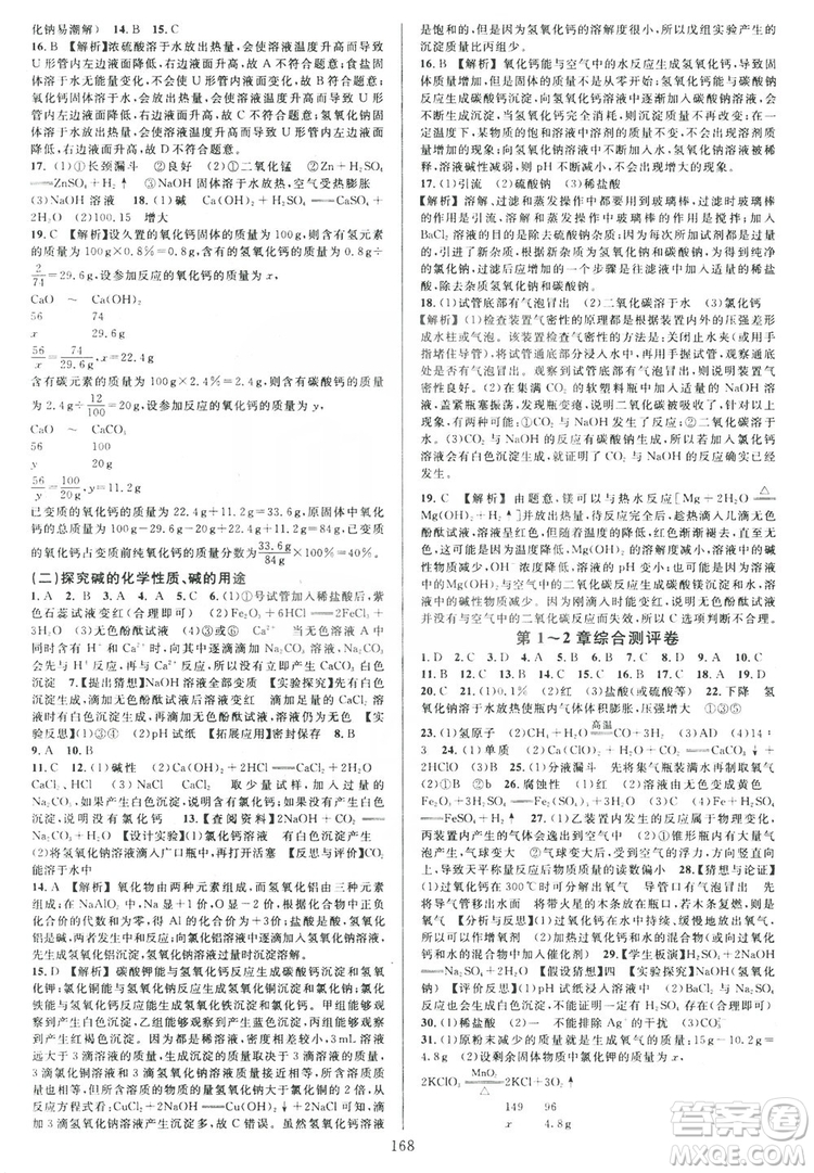學(xué)林驛站2019全優(yōu)方案夯實(shí)與提高科學(xué)滬教版九年級全上分冊答案
