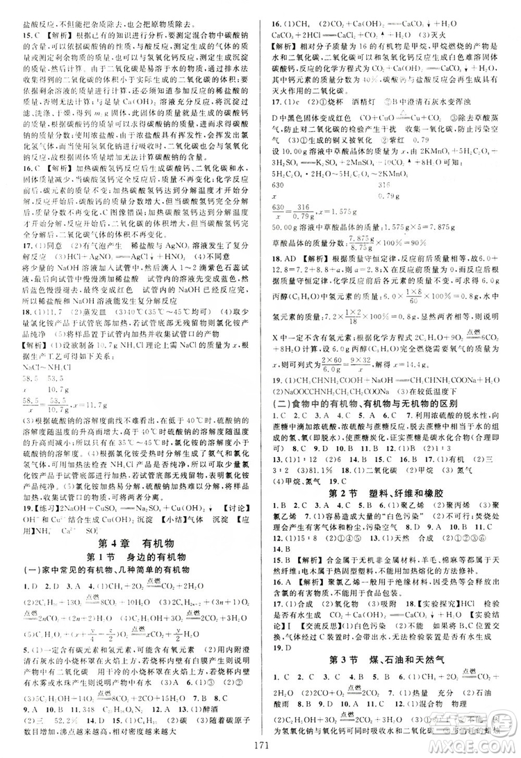 學(xué)林驛站2019全優(yōu)方案夯實(shí)與提高科學(xué)滬教版九年級全上分冊答案