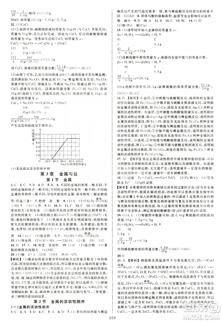 學(xué)林驛站2019全優(yōu)方案夯實(shí)與提高科學(xué)滬教版九年級全上分冊答案