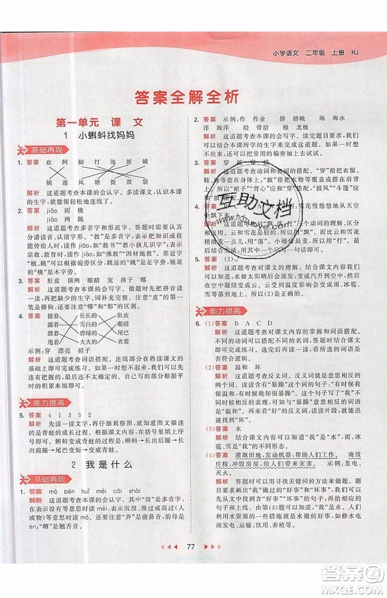 2019小兒郎53天天練二年級(jí)上冊(cè)語(yǔ)文RJ部編人教版參考答案