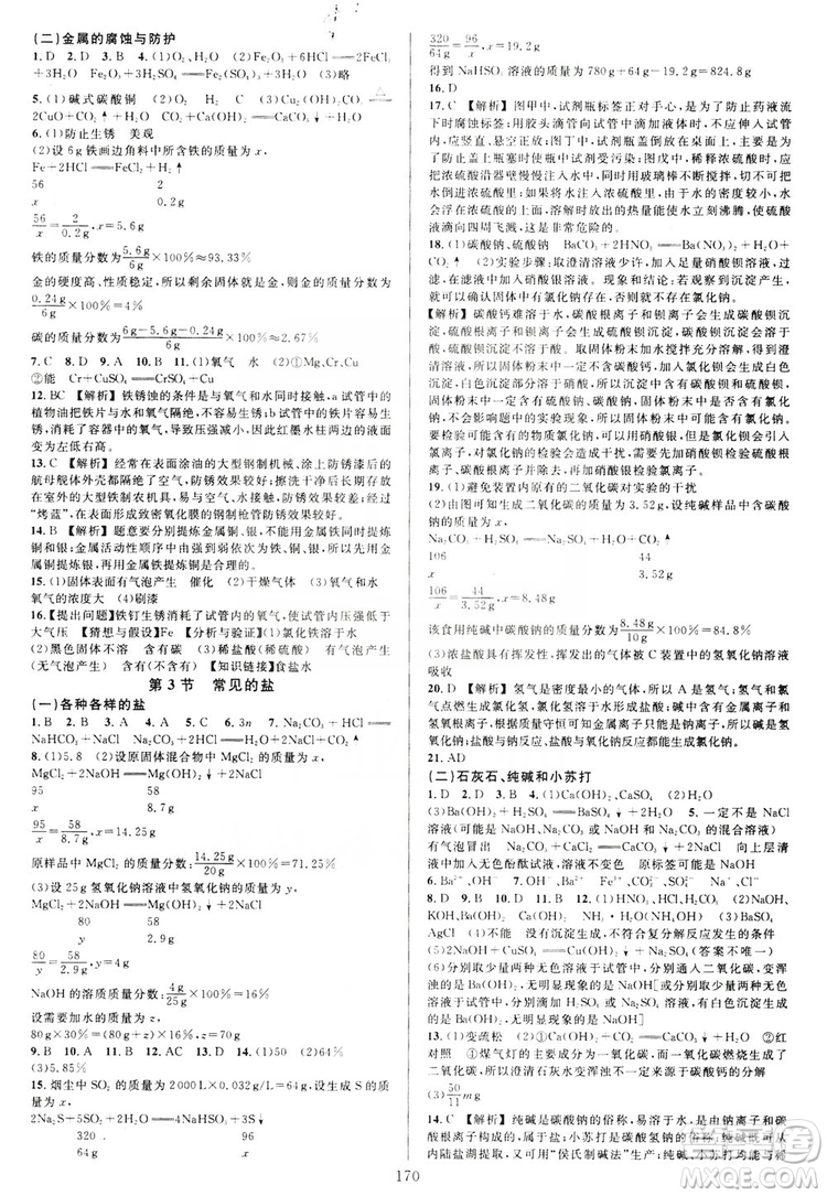 學(xué)林驛站2019全優(yōu)方案夯實(shí)與提高科學(xué)滬教版九年級全上分冊答案