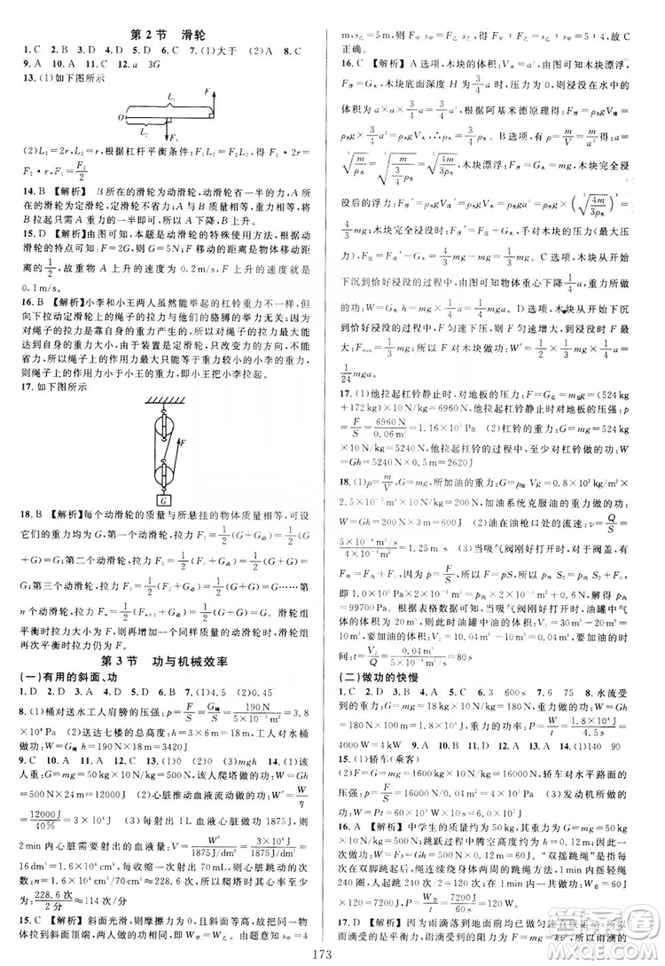 學(xué)林驛站2019全優(yōu)方案夯實(shí)與提高科學(xué)滬教版九年級全上分冊答案