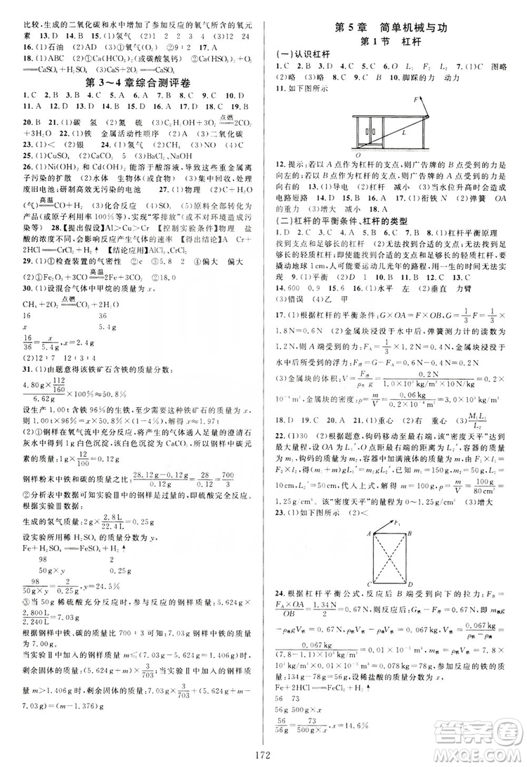 學(xué)林驛站2019全優(yōu)方案夯實(shí)與提高科學(xué)滬教版九年級全上分冊答案