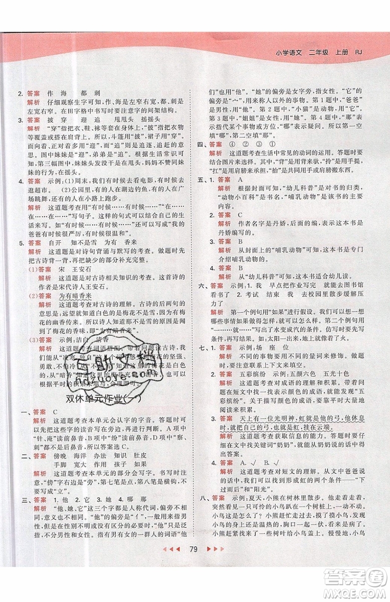2019小兒郎53天天練二年級(jí)上冊(cè)語(yǔ)文RJ部編人教版參考答案