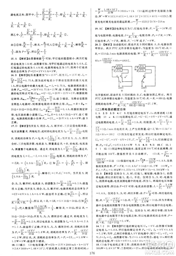 學(xué)林驛站2019全優(yōu)方案夯實(shí)與提高科學(xué)滬教版九年級全上分冊答案