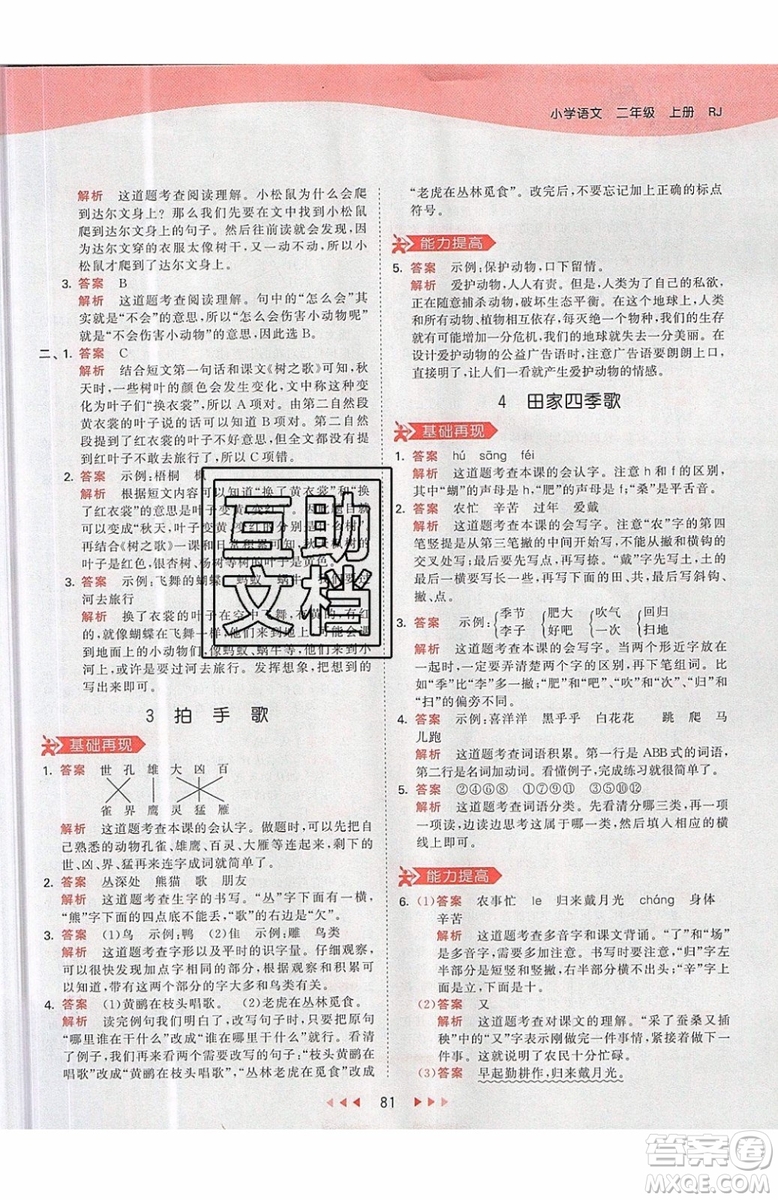 2019小兒郎53天天練二年級(jí)上冊(cè)語(yǔ)文RJ部編人教版參考答案