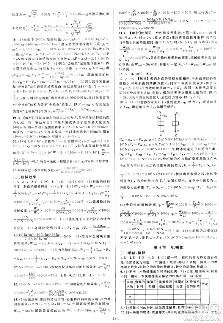 學(xué)林驛站2019全優(yōu)方案夯實(shí)與提高科學(xué)滬教版九年級全上分冊答案