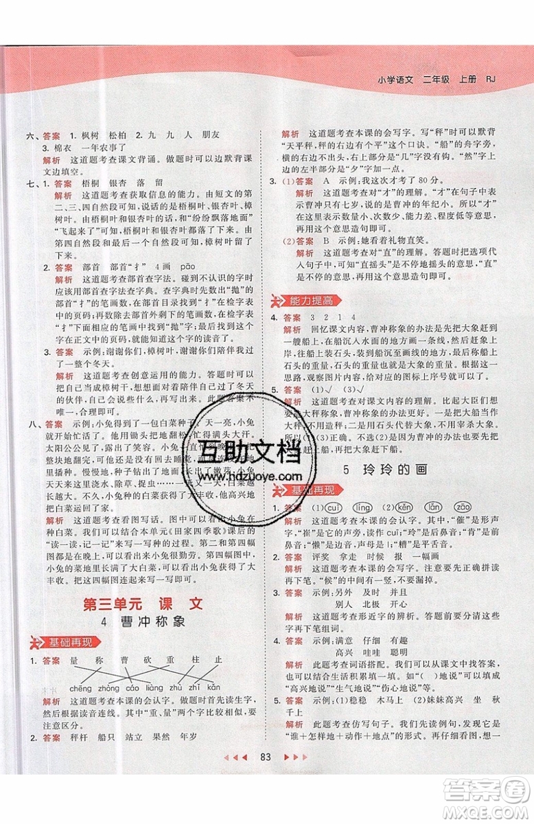 2019小兒郎53天天練二年級(jí)上冊(cè)語(yǔ)文RJ部編人教版參考答案