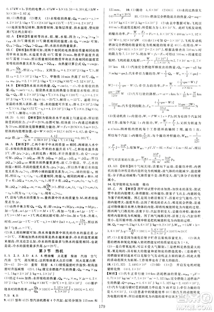 學(xué)林驛站2019全優(yōu)方案夯實(shí)與提高科學(xué)滬教版九年級全上分冊答案