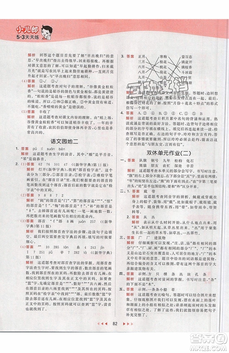 2019小兒郎53天天練二年級(jí)上冊(cè)語(yǔ)文RJ部編人教版參考答案