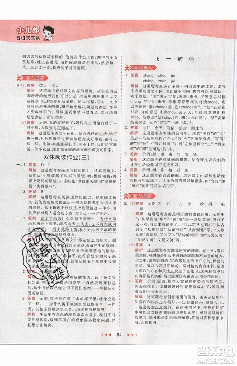 2019小兒郎53天天練二年級(jí)上冊(cè)語(yǔ)文RJ部編人教版參考答案