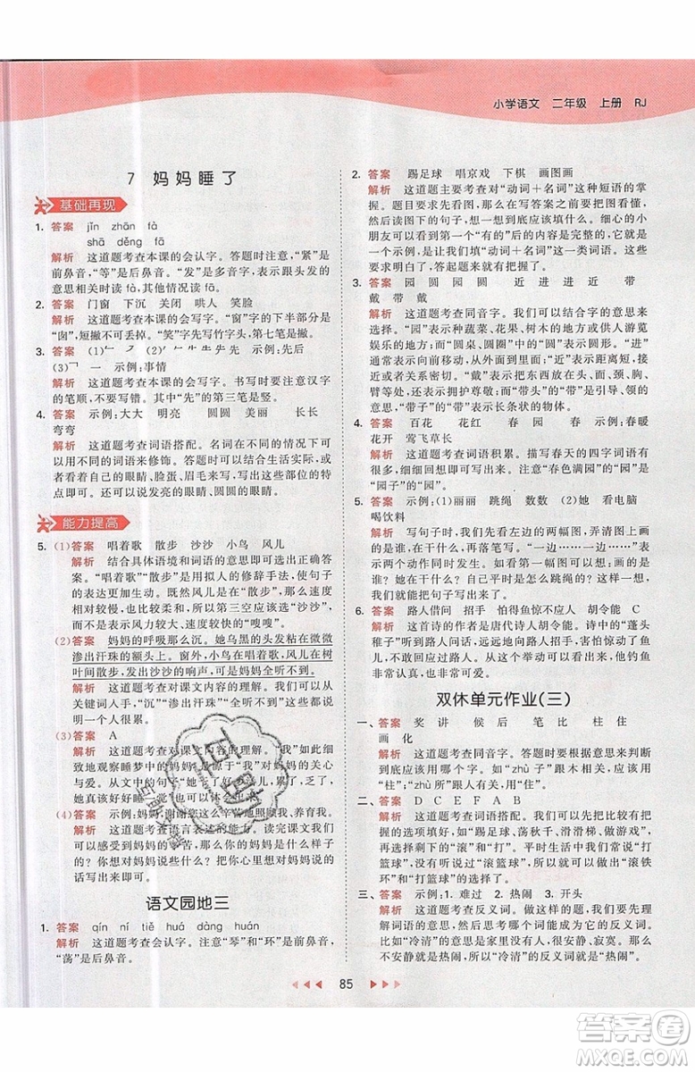 2019小兒郎53天天練二年級(jí)上冊(cè)語(yǔ)文RJ部編人教版參考答案