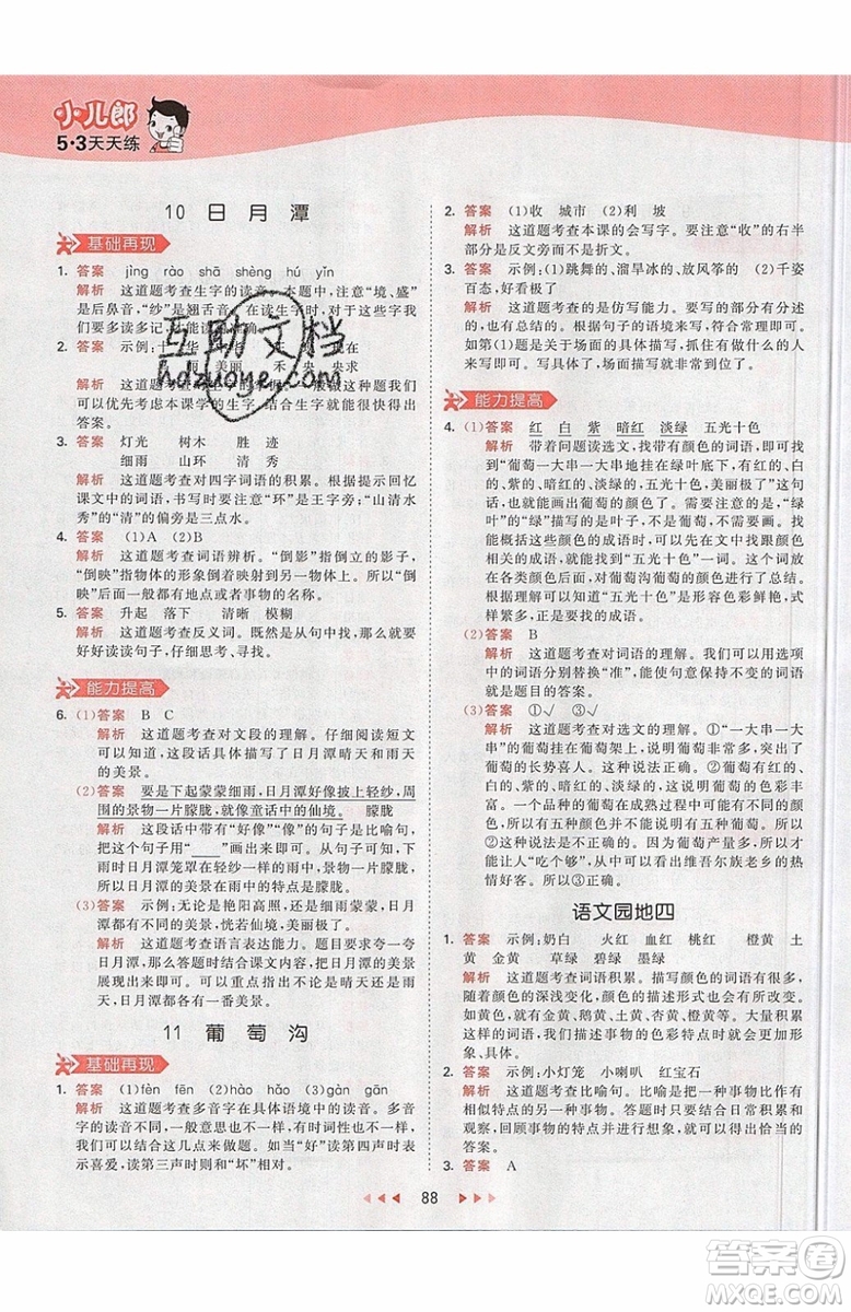 2019小兒郎53天天練二年級(jí)上冊(cè)語(yǔ)文RJ部編人教版參考答案