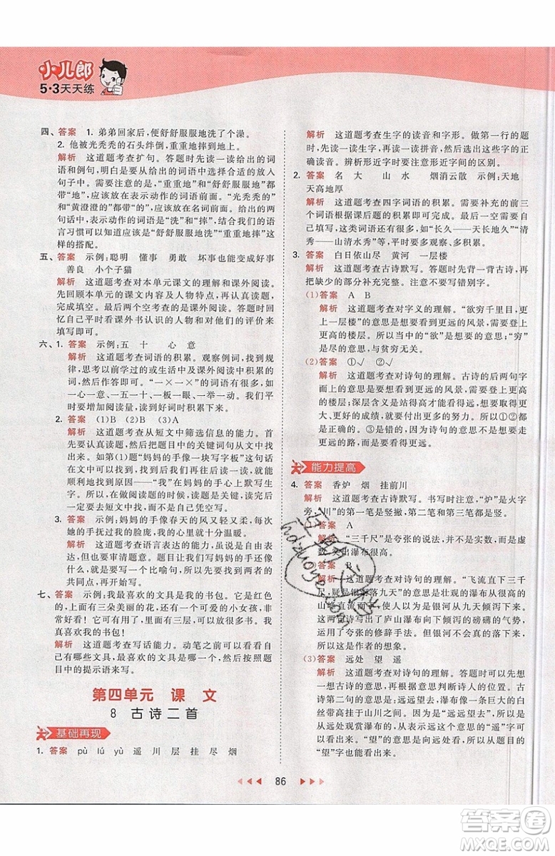 2019小兒郎53天天練二年級(jí)上冊(cè)語(yǔ)文RJ部編人教版參考答案