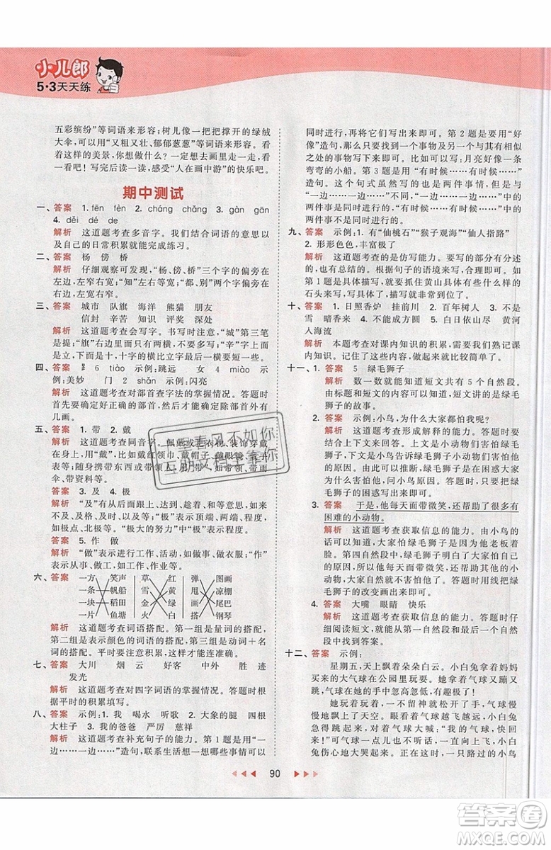 2019小兒郎53天天練二年級(jí)上冊(cè)語(yǔ)文RJ部編人教版參考答案