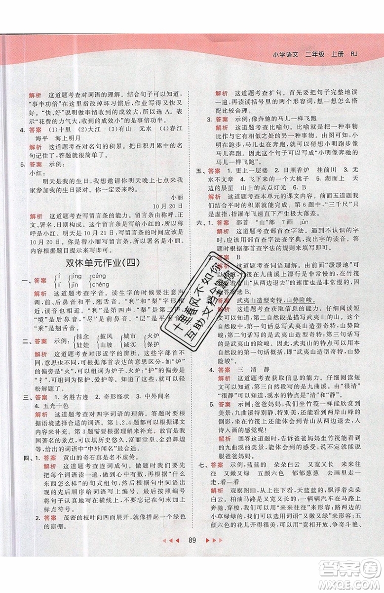 2019小兒郎53天天練二年級(jí)上冊(cè)語(yǔ)文RJ部編人教版參考答案