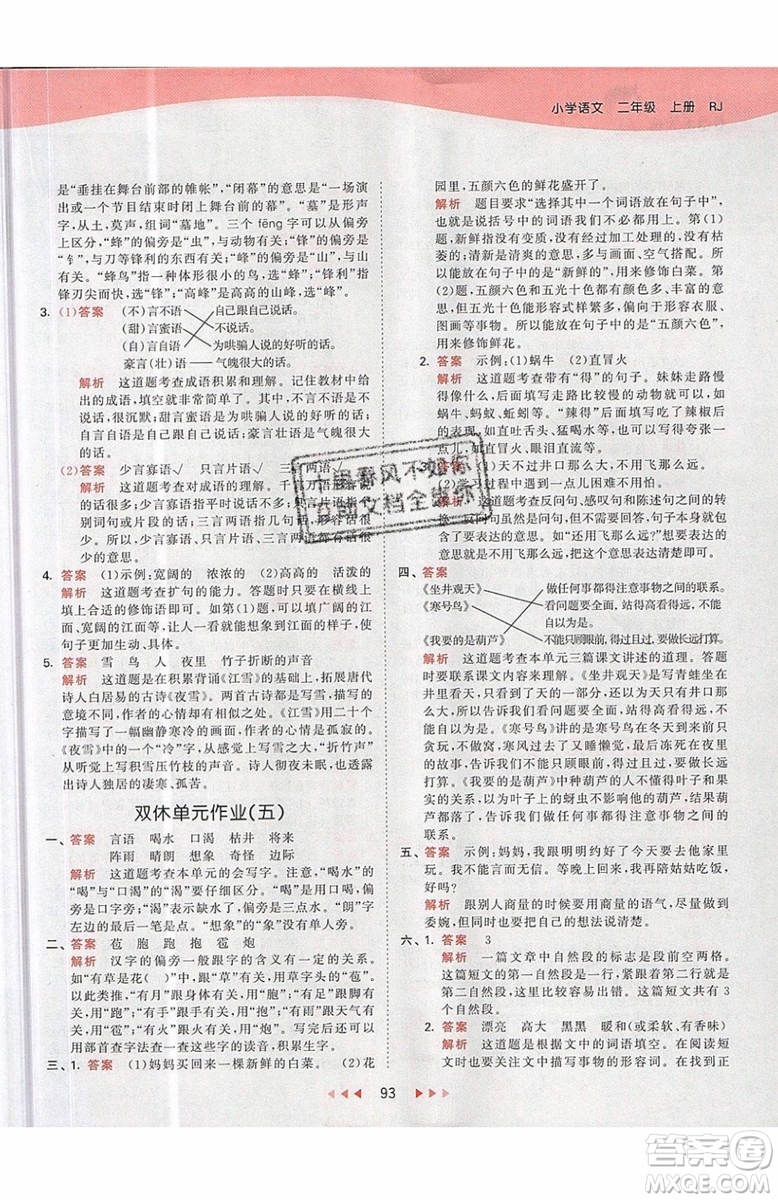 2019小兒郎53天天練二年級(jí)上冊(cè)語(yǔ)文RJ部編人教版參考答案