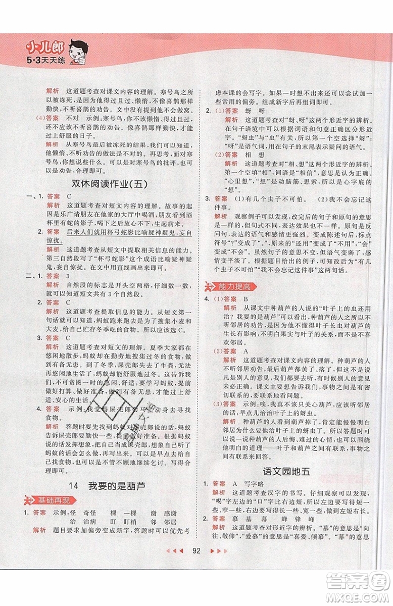 2019小兒郎53天天練二年級(jí)上冊(cè)語(yǔ)文RJ部編人教版參考答案