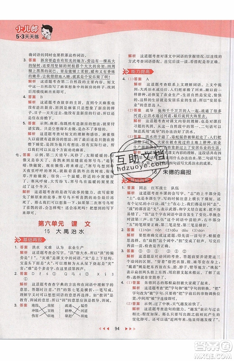 2019小兒郎53天天練二年級(jí)上冊(cè)語(yǔ)文RJ部編人教版參考答案