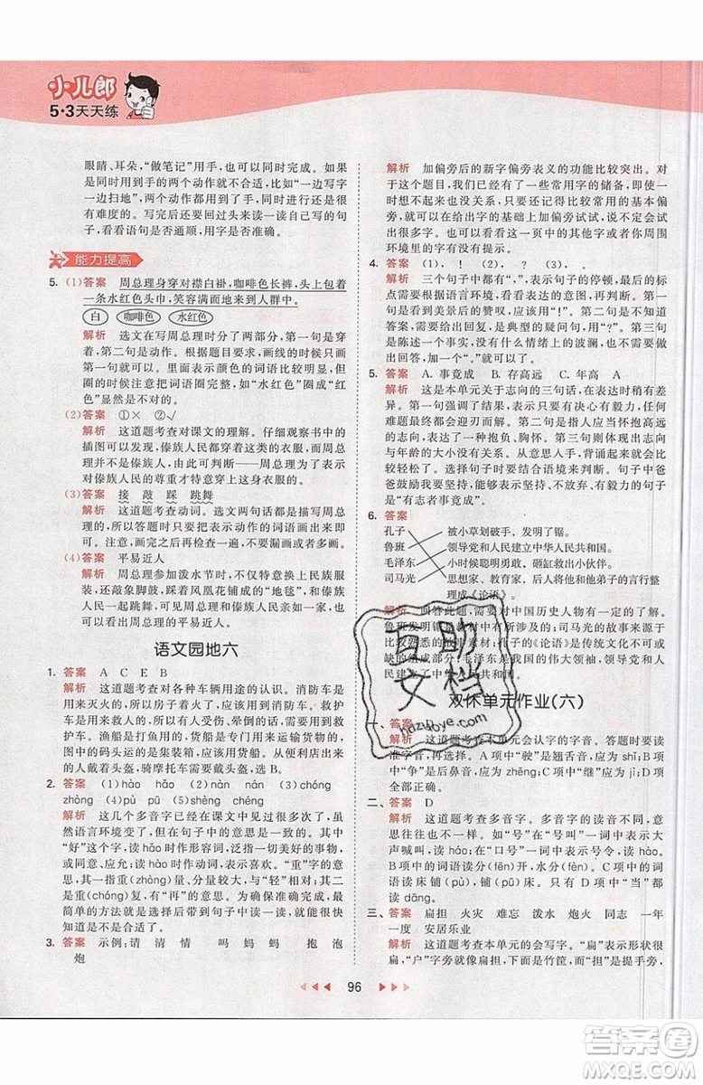 2019小兒郎53天天練二年級(jí)上冊(cè)語(yǔ)文RJ部編人教版參考答案