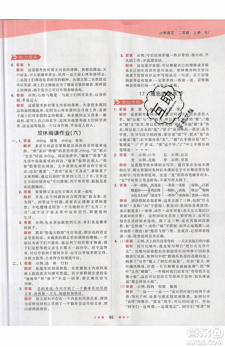 2019小兒郎53天天練二年級(jí)上冊(cè)語(yǔ)文RJ部編人教版參考答案