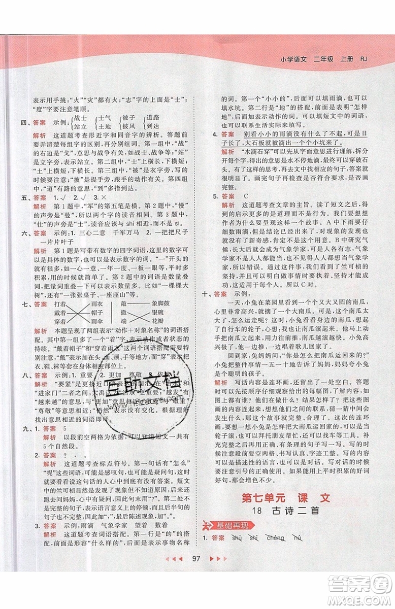 2019小兒郎53天天練二年級(jí)上冊(cè)語(yǔ)文RJ部編人教版參考答案