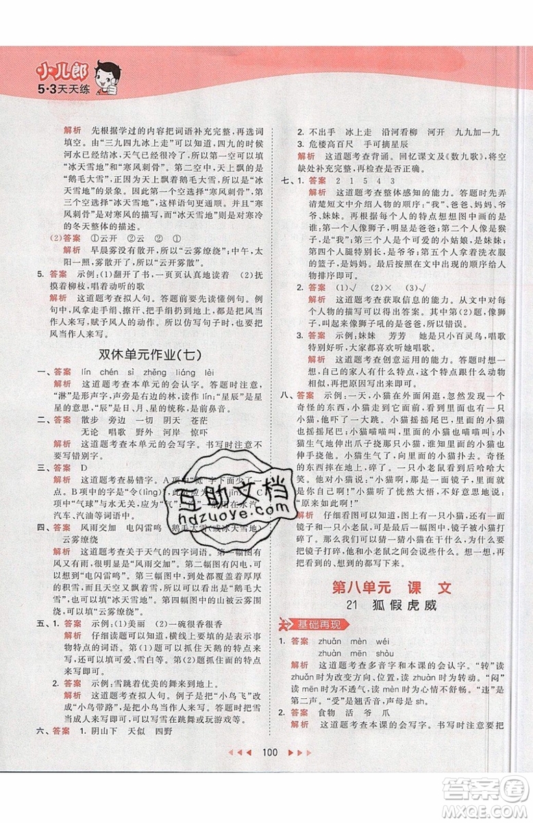 2019小兒郎53天天練二年級(jí)上冊(cè)語(yǔ)文RJ部編人教版參考答案