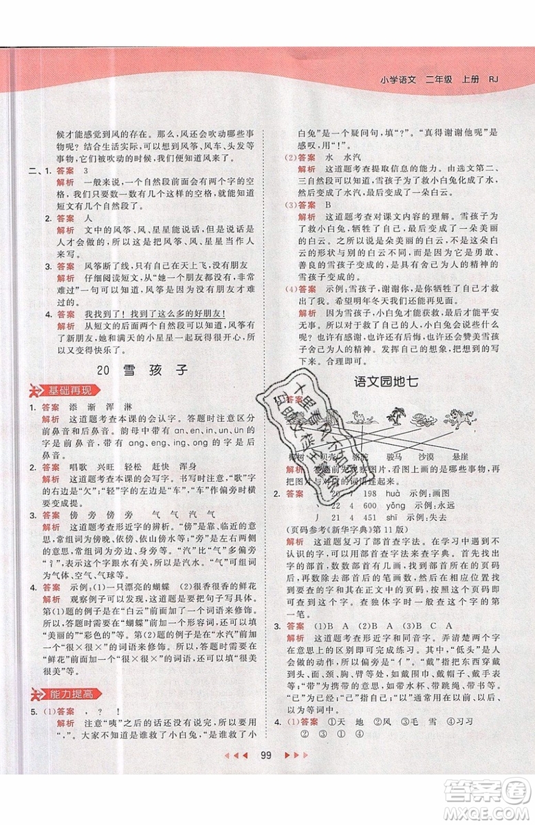 2019小兒郎53天天練二年級(jí)上冊(cè)語(yǔ)文RJ部編人教版參考答案