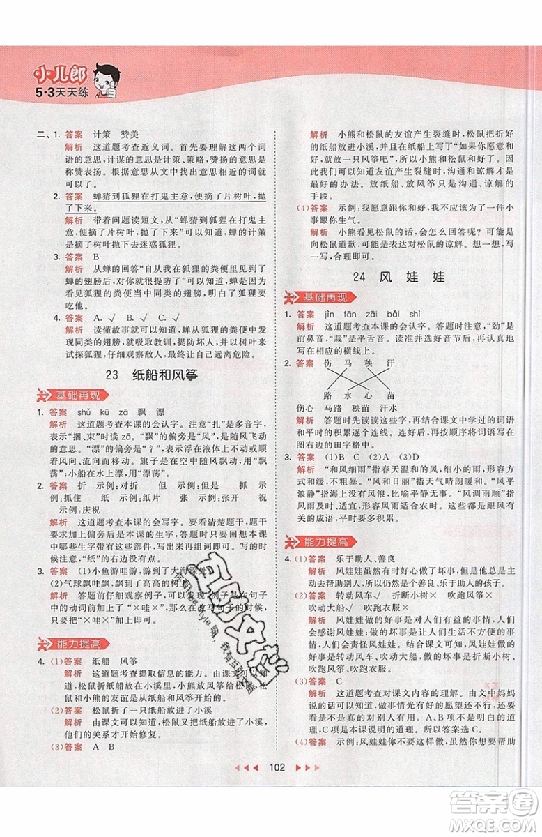 2019小兒郎53天天練二年級(jí)上冊(cè)語(yǔ)文RJ部編人教版參考答案