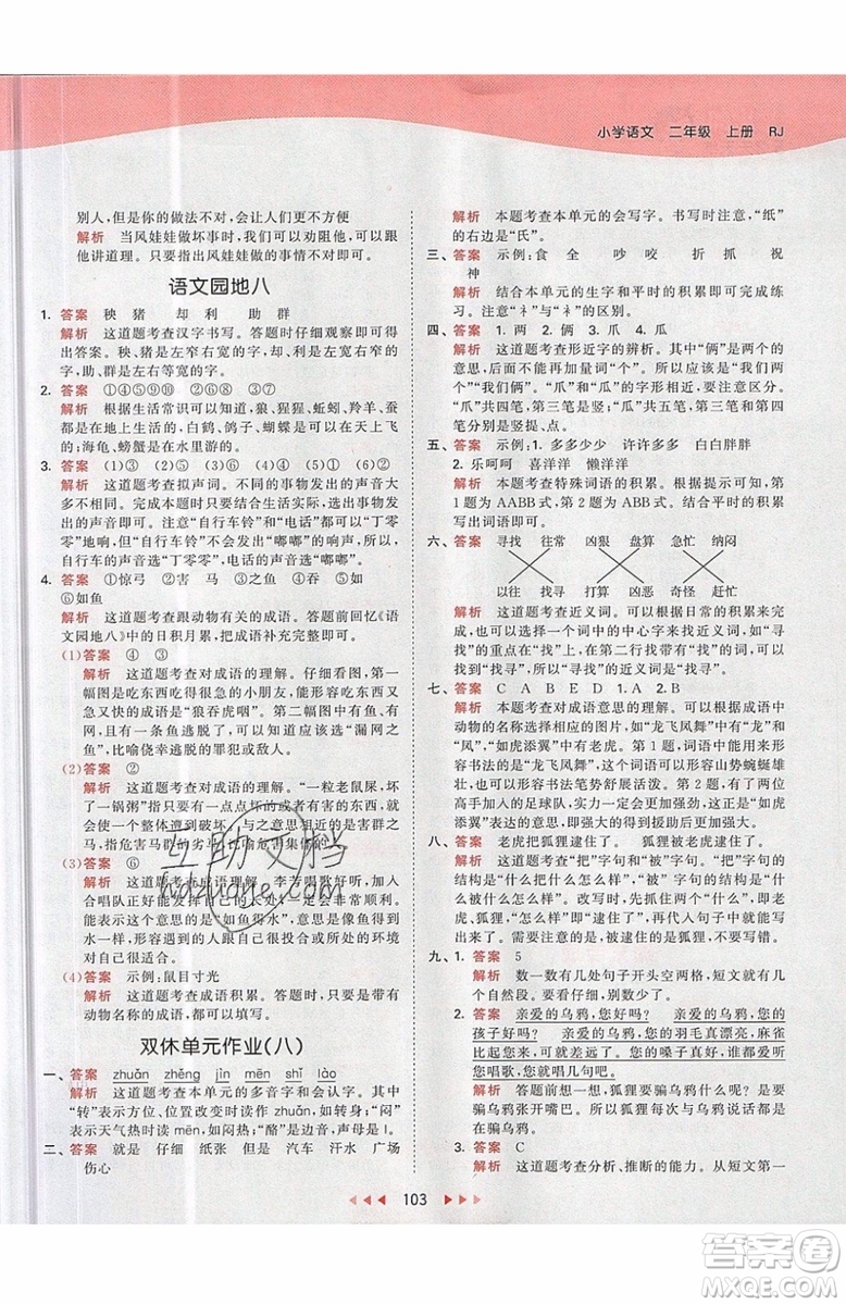 2019小兒郎53天天練二年級(jí)上冊(cè)語(yǔ)文RJ部編人教版參考答案