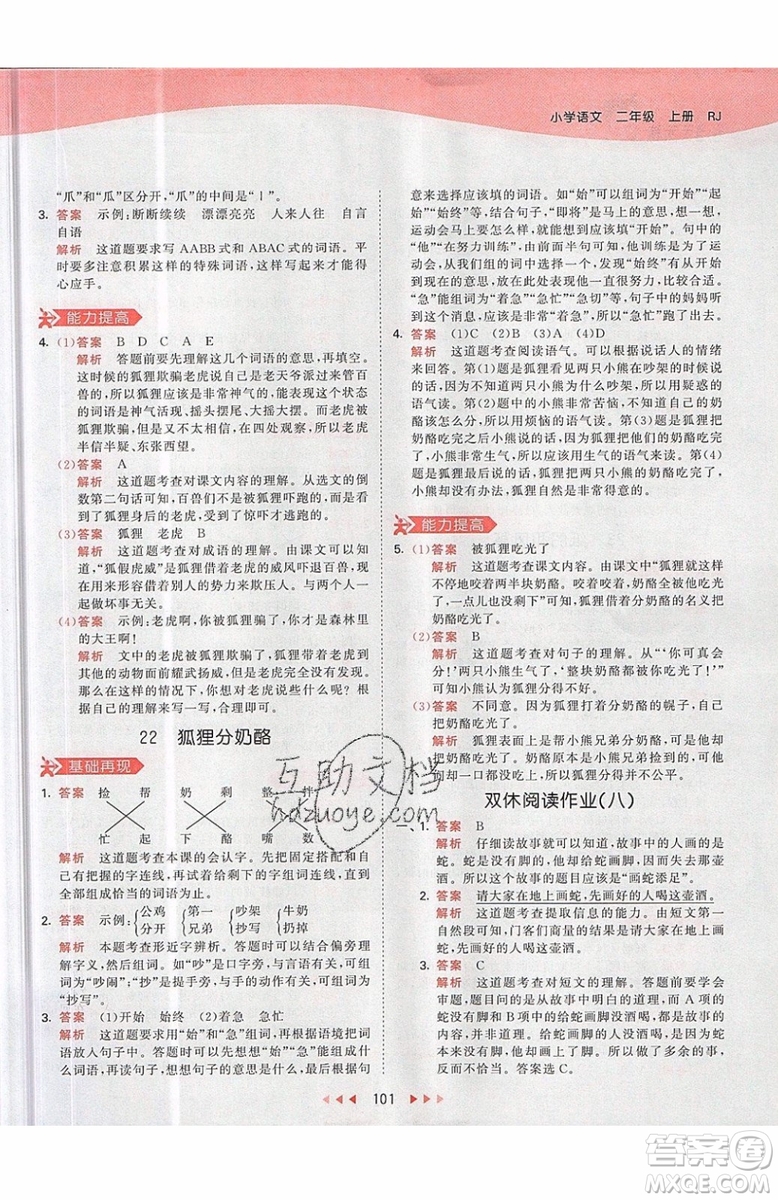2019小兒郎53天天練二年級(jí)上冊(cè)語(yǔ)文RJ部編人教版參考答案